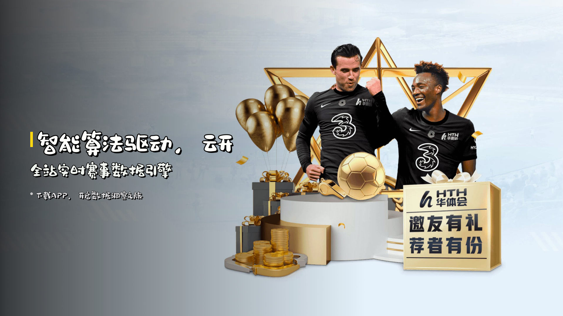 <strong>智能算法</strong>驱动，<strong>云开全站</strong>实时赛事数据引擎